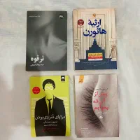 رمان و کتاب های معروف