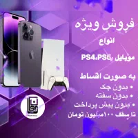 اقساط بدون پیش پرداخت