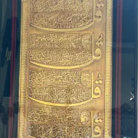 تابلوی شیشه ای چهار قل