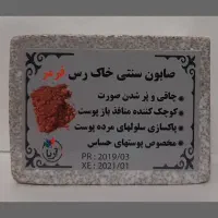پخش خرده و عمده صابون های سنتی|آرایشی، بهداشتی، درمانی|اصفهان, شیخ اشراق|دیوار