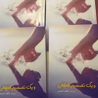 کتابی با داستانی زیبا برای جوان های امروزی.