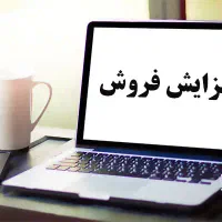 آموزش تضمینی فروش|خدمات آموزشی|یزد, |دیوار