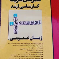کتاب زبان عمومی مدرسان شریف