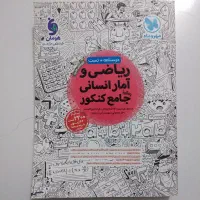 کتاب تست ریاضی وآمار مهروماه