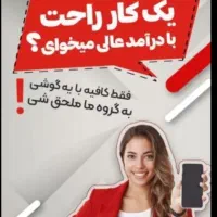 کار درمنزل پاره وقت