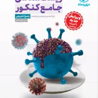 کتاب کنکور تجربی انسانی ریاضی کامپیوتر حسابداری