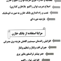 بانک خازن (حذف هزینه راکتیو در قبض)