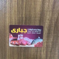 نظافت چی برای پروتئینی