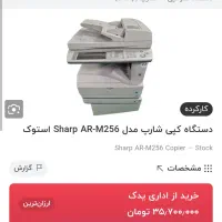 کپی شارپ ۲۵۶ دره شهر|پرینتر، اسکنر، کپی، فکس|دره شهر, |دیوار