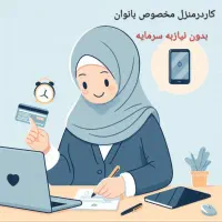 استخدام کاریابی