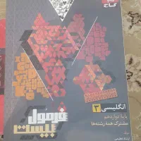 کتاب فرمول بیست زبان دوازدهم