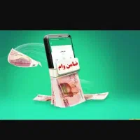 نیازمندضامن وام