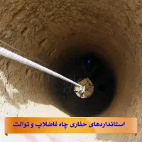 حفاری چاه