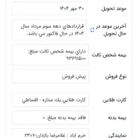 حواله سمند سورن پلاس XU7P