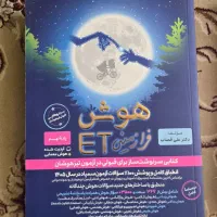 کتاب تیزهوشان دهم