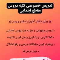 تدریس دروس ابتدایی