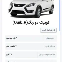فروش فوق العاده  حواله کوییک ۹۰ روزه