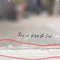آینه|آینه|کرج, ساماندهی|دیوار