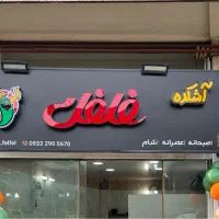 تابلو تبلیغاتی