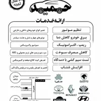 خدمات فنی و مهندسی خودرو