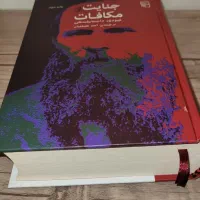 رمان جنایت و مکافات، هزار و یک شب،کتاب نهجالبلاغه