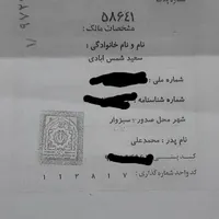 یک کارت موتور گم شده|اشیا|سبزوار, باهنر|دیوار