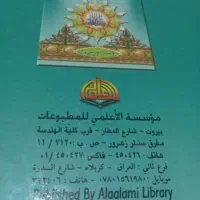 نسخه چاپ بیروت علل الشرائع|کتاب و مجله تاریخی|قم, ارم|دیوار