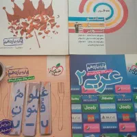 کتابکار یازدهم انسانی(عربی تاریخ فنون) شیمی۲ ریاضی