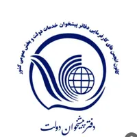 دفتر پیشخوان دولت