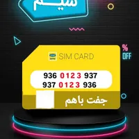 فروش فوری سیم کارت رند ایرانسل