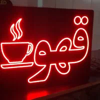 تابلوسازی تابلو ال ای دی LED + تعمیرات