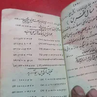 کتاب حساب سال دوم سال۱۳۲۹|کتاب و مجله تاریخی|تبریز, |دیوار