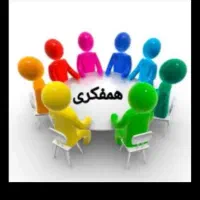 وراهنمایی و همفکری