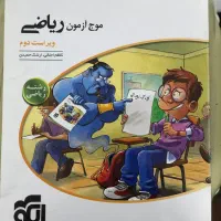 موج ازمون ریاضی «رشته ریاضی »