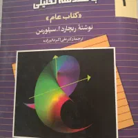 کتاب های ریاضی و آمار دانشگاهی