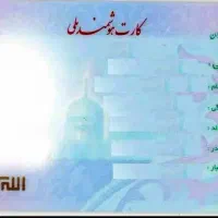 کارت ملی گم شده