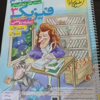 فیزیک دوازدهم خیلی سبز رشته ریاضی