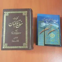 کتاب مفاتیح‌الجنان
