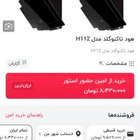 هود تکنو آکبند مدل 112|اجاق گاز و لوازم برقی پخت‌وپز|خرمدره, |دیوار