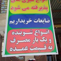 فروش مواد شوینده یکبار مصرف ب قیمت عمده