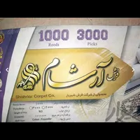 فرش نونو مناسب جهیزیه|فرش|نجف‌آباد, یزدانشهر|دیوار