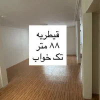 قیطریه ۸۸ متر