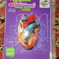 زیست شناسی دهم
