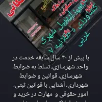 دعوت به همکاری در املاک