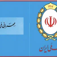 وام فوری ملی