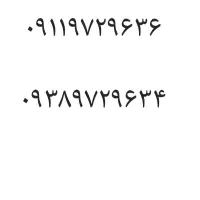 شماره رند
