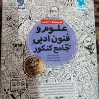 کتاب تست جامع علوم و فنون