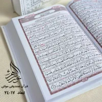 قرآن نفیس عروس با ترجمه استاد انصاریان|کتاب و مجله مذهبی|قم, شاه احمد قاسم|دیوار