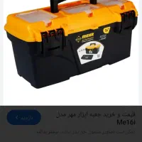 جعبه ابزارگم کردم