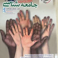 جامع جامعه شناسی خیلی سبز